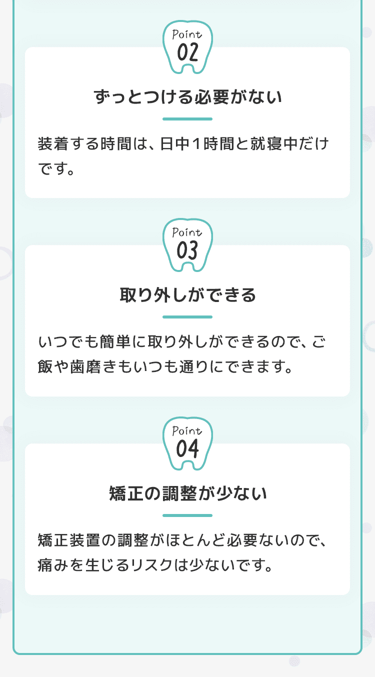 矯正の種類について　MFT